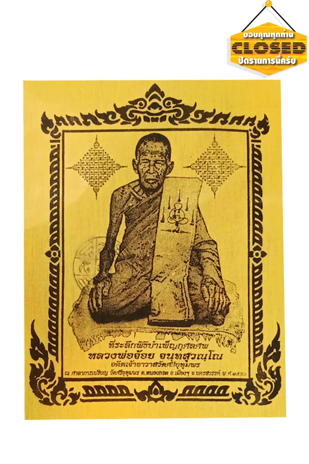 รูปภาพฉลองอายุ95ปีหลวงพ่อจ้อยวัดศรีอุทุมพรนครสวรรค์(ทันหลวงพ่อ)ภาพพิมพ์สีสวยเดิมๆพร้อมกับภาพที่ระลึกพระราชทานดินบรรจุศพหลวงพ่อรูปสวยเดิมๆ