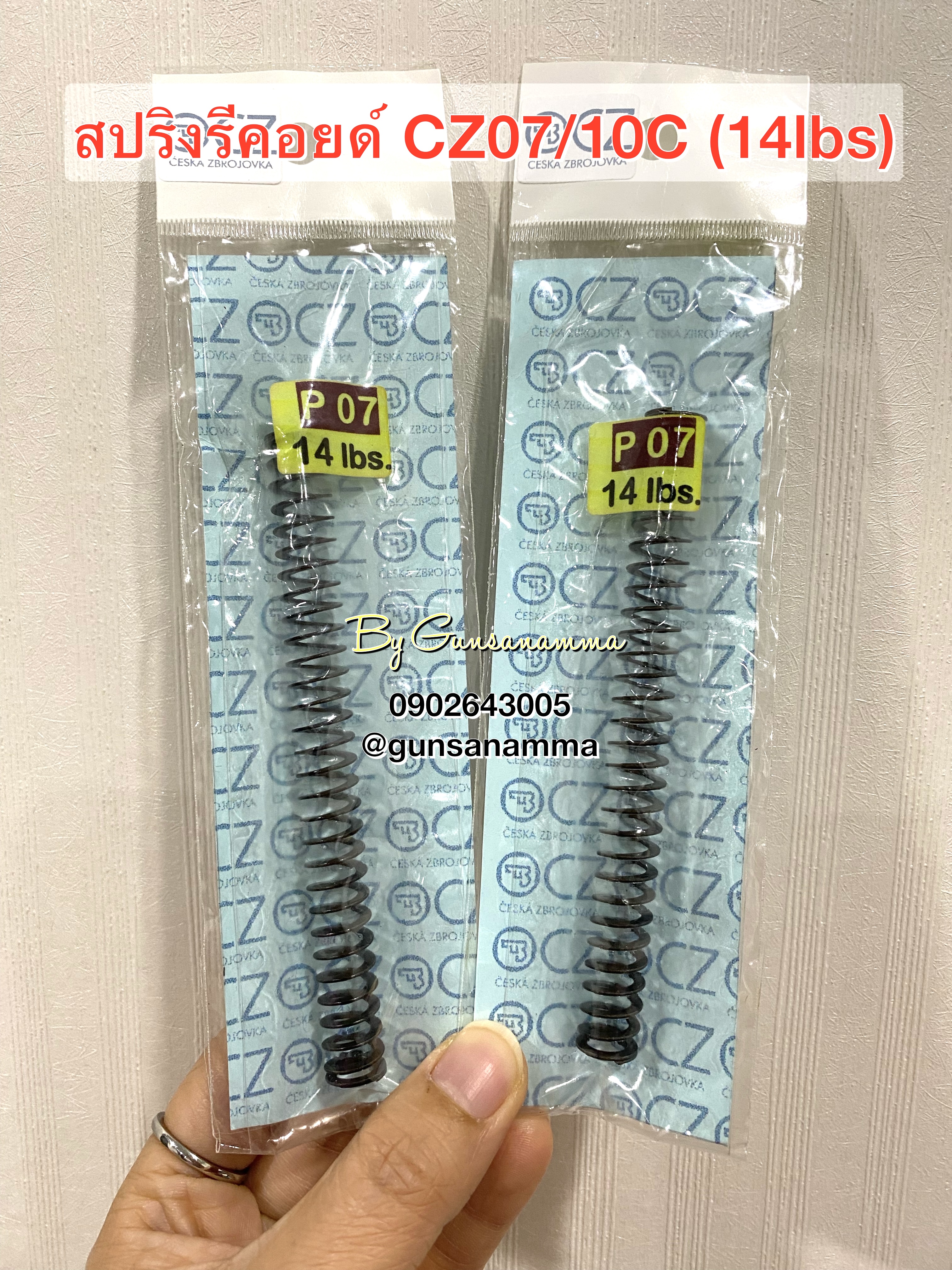 สปริงรีคอยด์ CZ P07 ขนาด14lbs