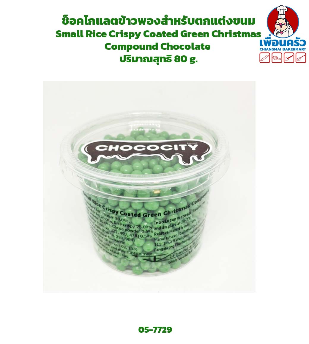 Small Rice Crispy Coated Green Christmas Compound Chocolate 80 g. ช็อคโกแลตข้าวพองสำหรับตกแต่งขนม (05-7702)