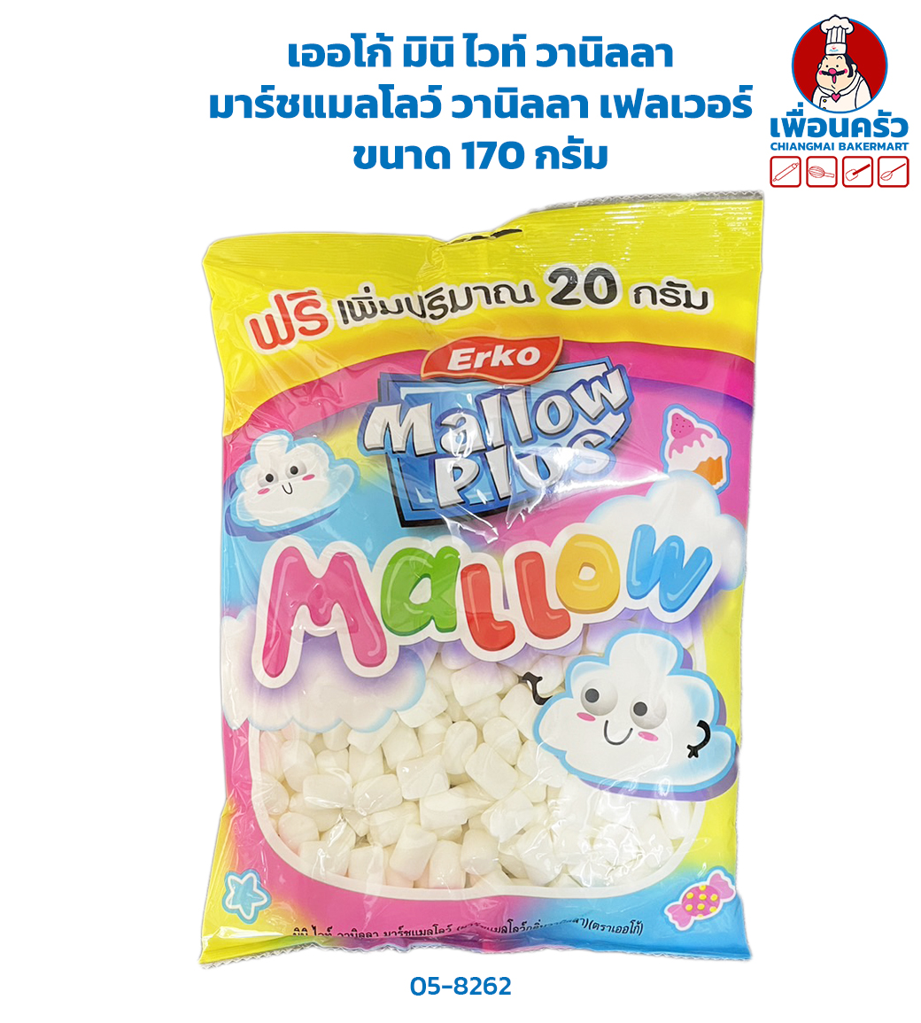 เออโก้ มินิ ไวท์ วานิลลา มาร์ชแมลโลว์ วานิลลา เฟลเวอร์ 170 กรัม (05-8262)
