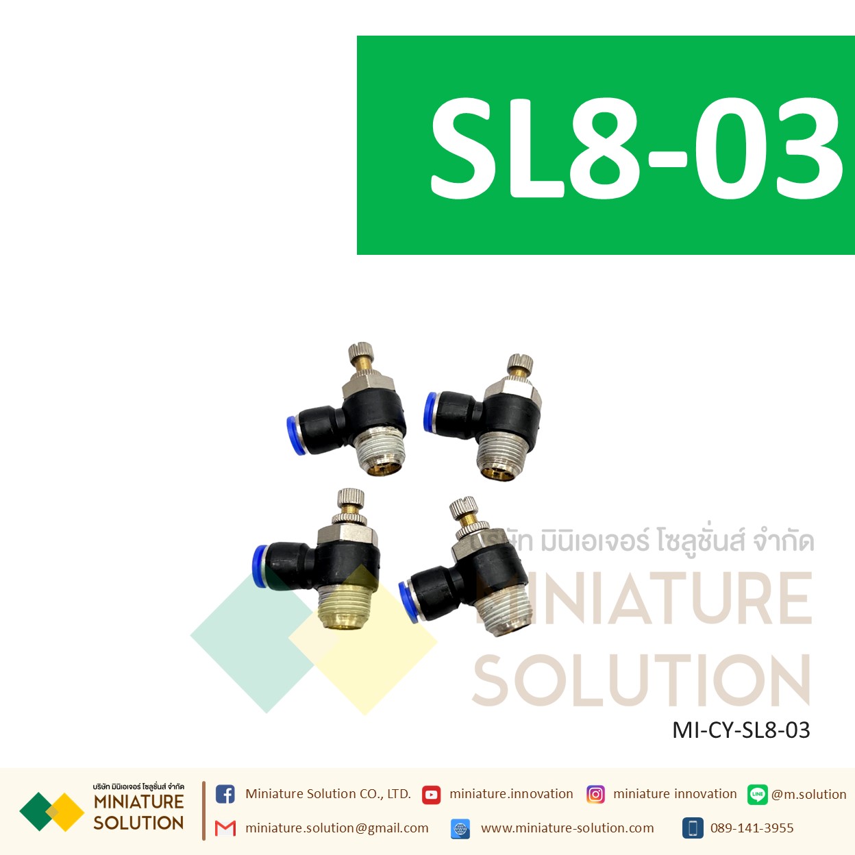 ข้อต่อลม ฟิตติ้งลม วาล์วปรับลม ข้อต่อปรับลมงอ 90 ขนาดสายเสียบ SL6-01/02/03/04/M5 SL8-01/02/03/04 1-4 หุน