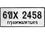 จองทะเบียน 2458 – ทะเบียนรถเลข 2458 หมวดใหม่เลขถูกใจจากกรมขนส่ง