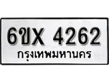 รับจองทะเบียน 4262 – ทะเบียนรถเลข 4262 หมวดใหม่เลขถูกใจจากกรมขนส่ง