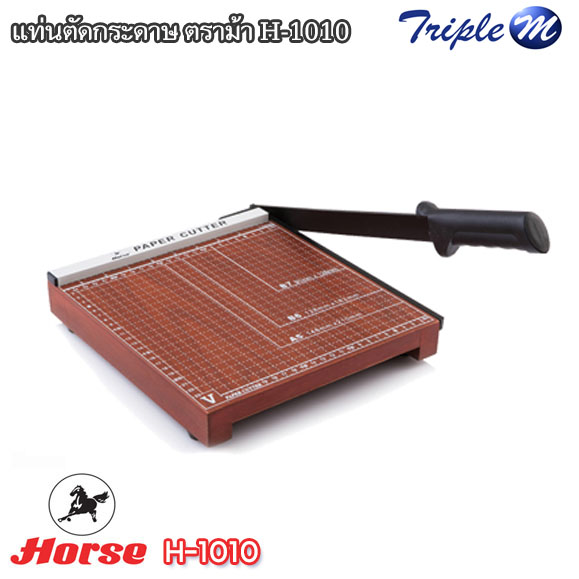 แท่นตัดกระดาษ ตราม้า H-1010