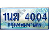 ทะเบียนรถ 4004 - 1นฆ 4004 - เลขที่ใช่สำหรับรถคุณ ของพร้อมส่งมอบ