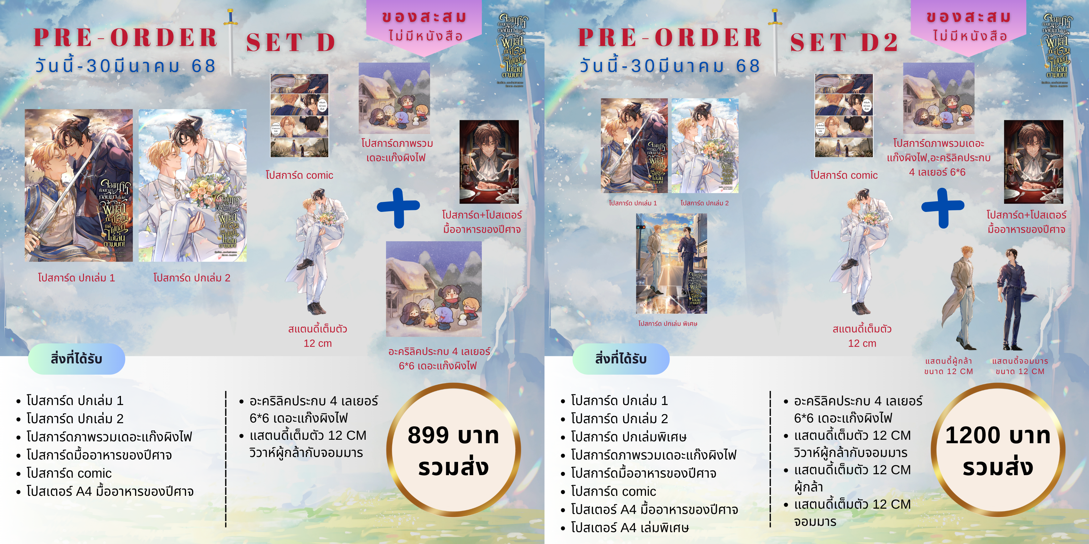 จอมมารย้อนเวลากลับมาเพื่อให้ผู้กล้าปราบ แต่ผู้กล้าไม่เล่นตามบท