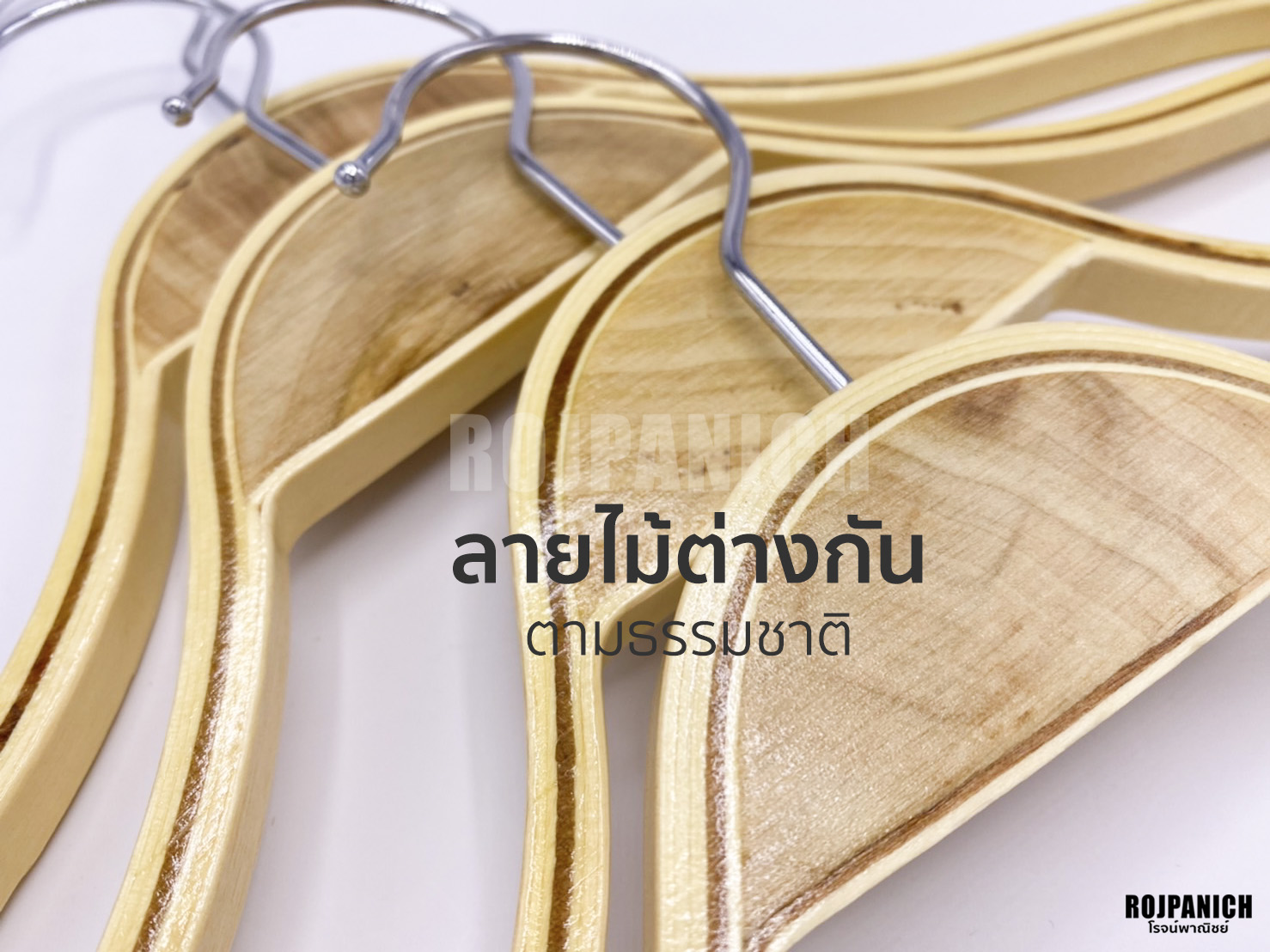 ไม้แขวนไม้ซาร่า