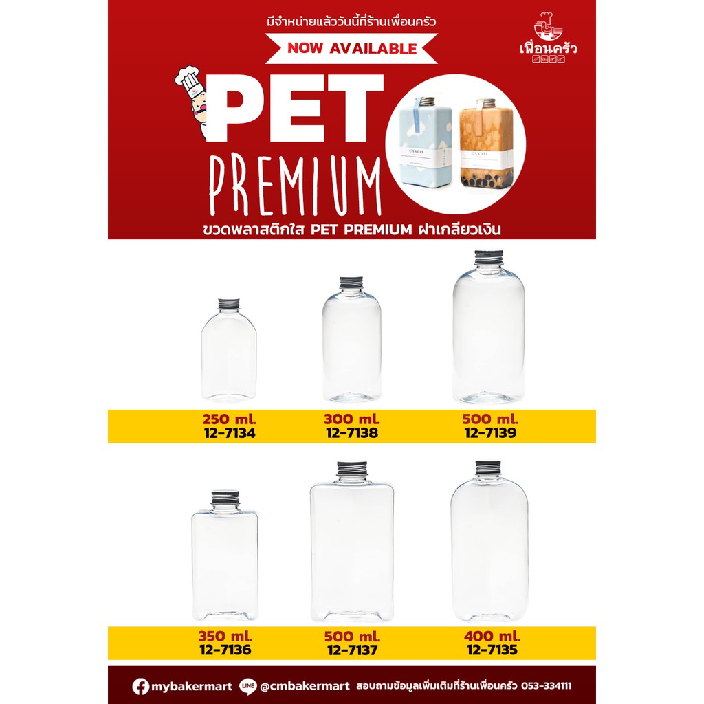 ขวด Pet Premium ฝาเกลียวเงิน XKY-500 ขนาด 500 ml. 1 ใบ (12-7139)