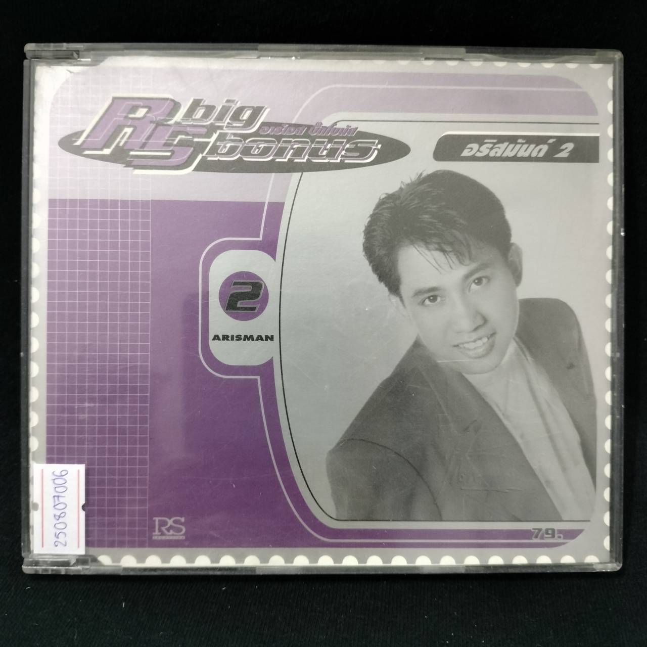 อริสมันต์ - RS Big Bonus อริสมันต์ 2 / มีรอยบ้าง