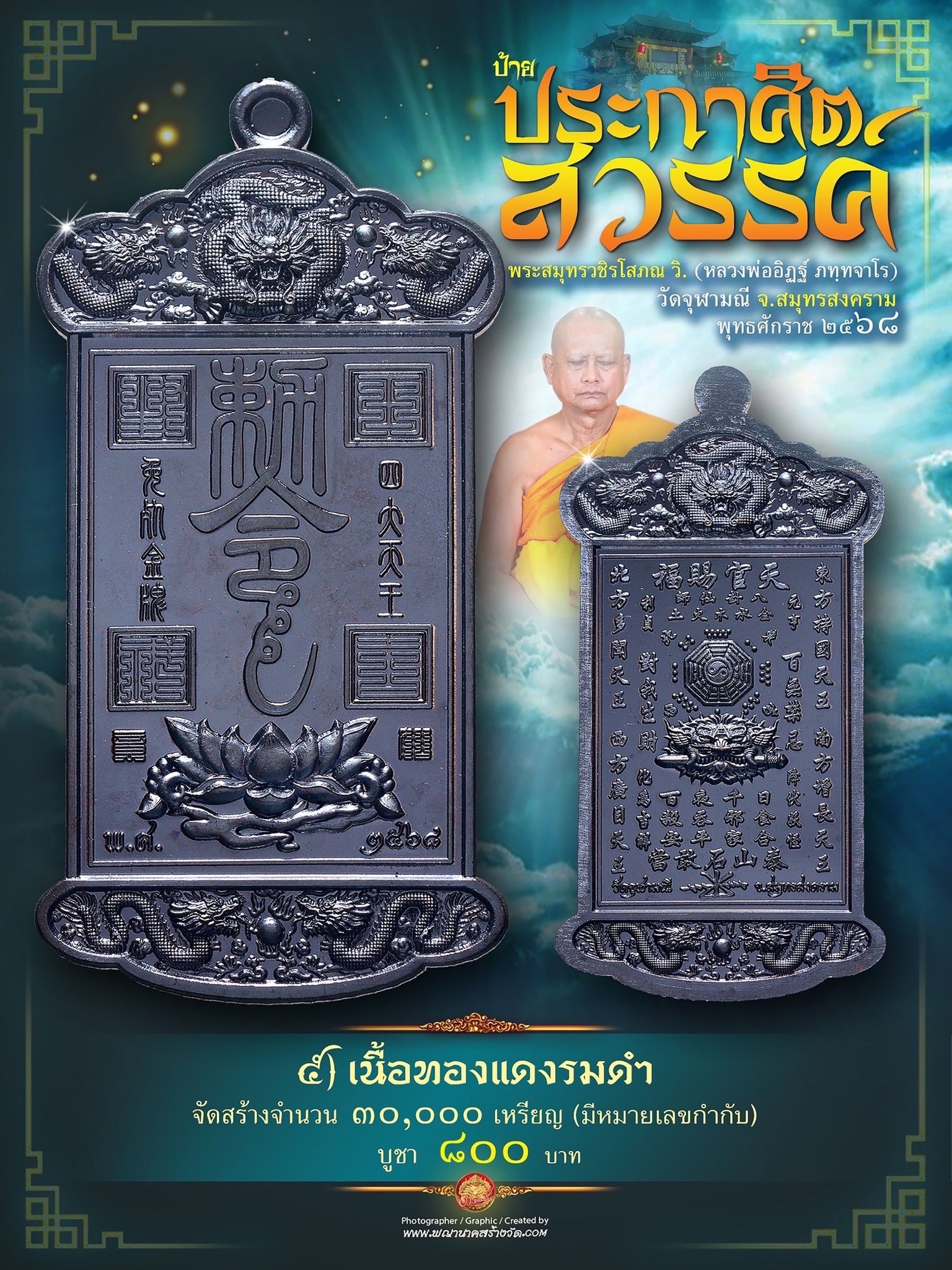 ป้ายประกาศิตสวรรค์ หลวงพ่ออิฏฐ์ ภทฺทจาโร วัดจุฬามณี สมุทรสงคราม