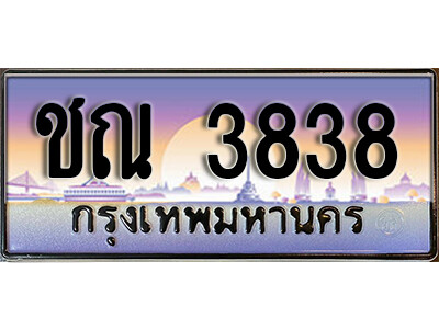 ทะเบียนรถเลข 3838 ทะเบียนสวยเลขประมูล - ชณ 3838 ทะเบียนมงคล ให้โชค จากกรมขนส่ง