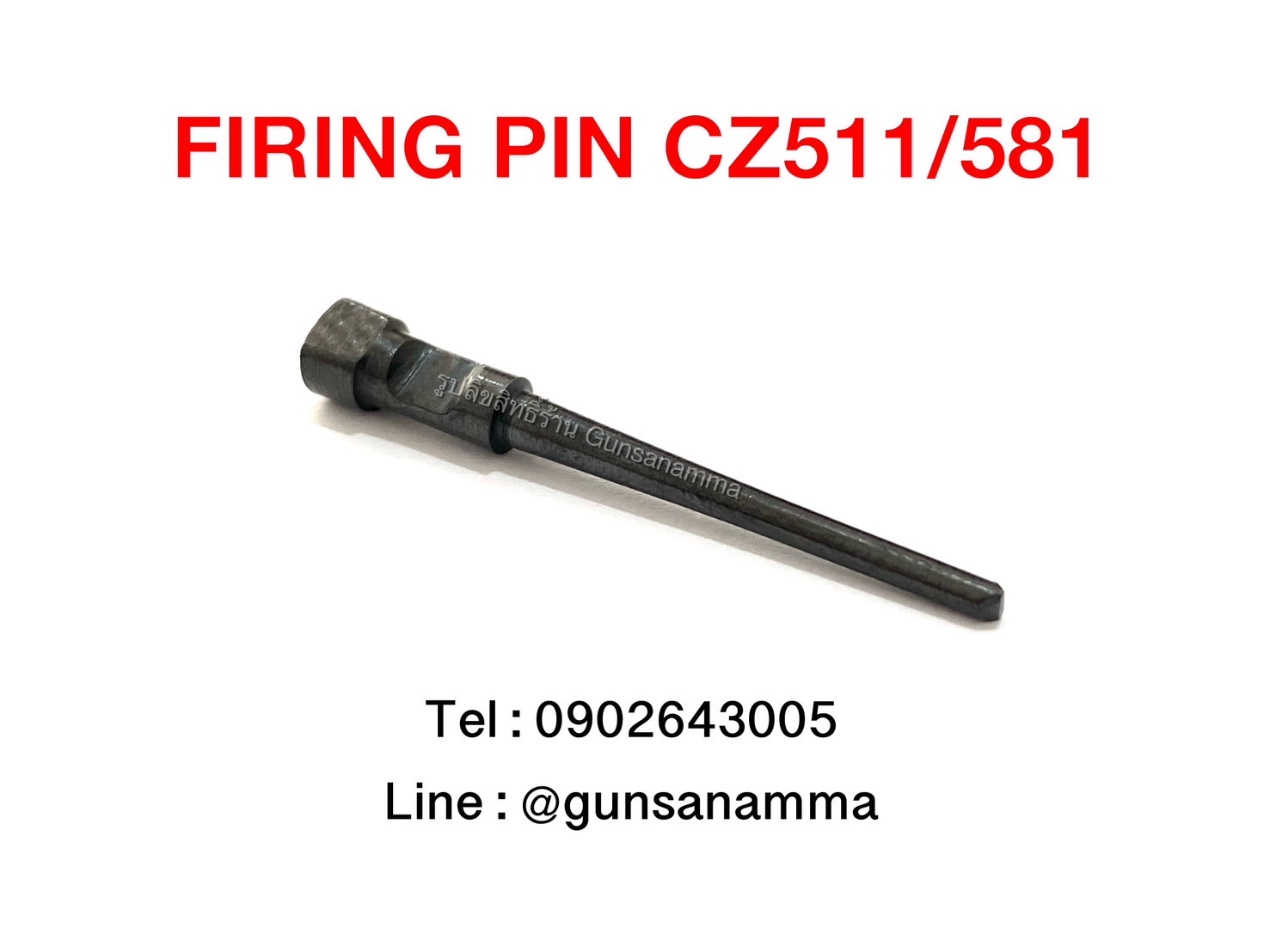 เข็มแทงชนวน FIRING PIN CZ511/581