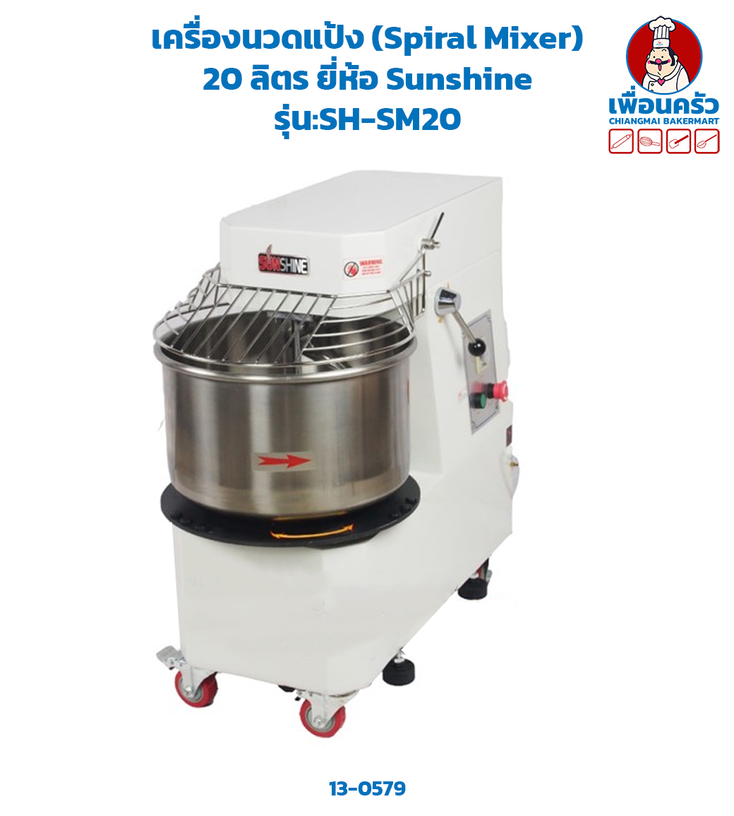 เครื่องนวดแป้ง (Spiral Mixer) 20 ลิตร ยี่ห้อ Sunshine รุ่น:SH-SM20(13-0579)