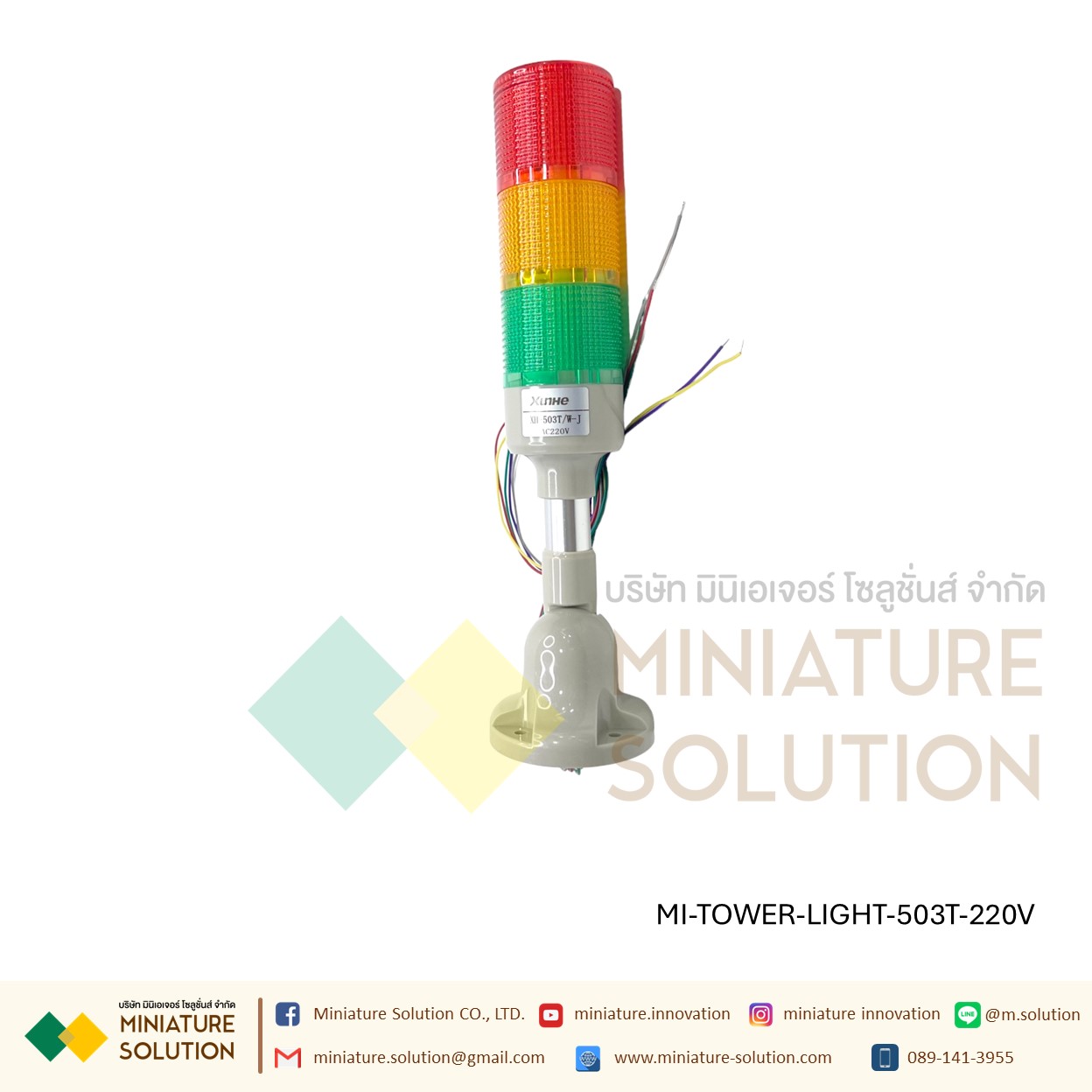 TOWER LIGHT 12V 24V 220V สีแดง สีเขียว สีเหลือง มีเสียง Alarm ปรับได้ 90 องศา 3สี สีแดง เขียว เหลือง มีเสียง XH-503T/W-J