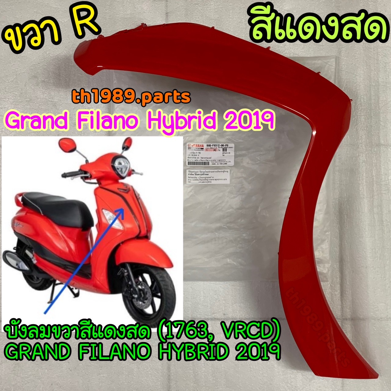B8B-F8312-00-P8 บังลมขวาสีแดงสด (1763, VRCD) GRAND FILANO HYBRID 2019 อะไหล่แท้ YAMAHA