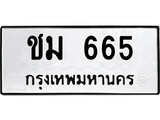 ทะเบียนรถ ชม 665 - ชม 665 ผลรวมดี 24 คู่ควรสำหรับรถคุณ จากกรมขนส่ง
