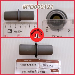 PD000121 ปลอกรองเพลาล้อหลัง/บูชแกนล้อหลัง(กลาง)Wave 42620-KFL-850