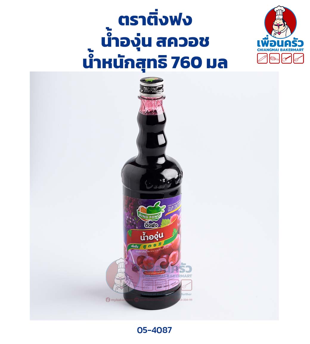 น้ำองุ่นสควอช ตราติ่งฟง 760 มล.(05-4087)