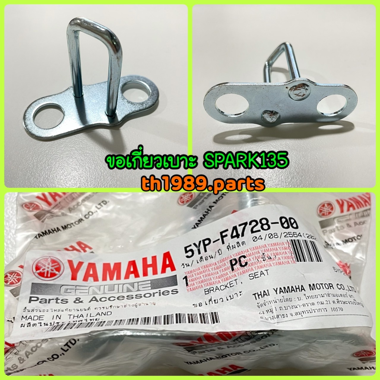 5YP-F4728-00 ขอเกี่ยวเบาะ SPARK135 , X-1R เฉพาะรุ่นที่ระบุเท่านั้น อะไหล่แท้ YAMAHA