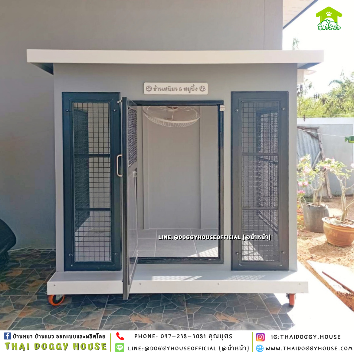 บ้านหมา ติดพัดลม แบบบ้าน 𝑩𝑶𝑿 𝑺𝑻𝒀𝑳𝑬