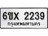 รับจองทะเบียนรถ 2239 – ทะเบียนรถเลข 2239 - หมวดใหม่เลขถูกใจจากกรมขนส่ง