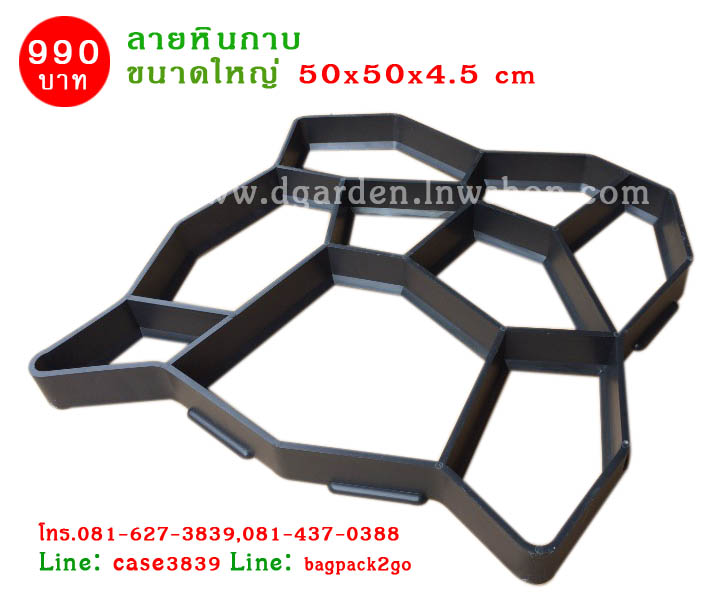 DIY แม่พิมพ์ลายพื้นทางเดิน ลายหินกาบ ขนาดใหญ่ 50x50x4 D2