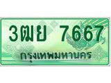 ทะเบียนรถ 7667 - 3ฒย 7667 ผลรวมดี 40 - สำหรับรถคุณ ของพร้อมส่งมอบ จากกรมขนส่ง