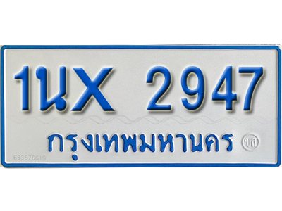 จองทะเบียนรถตู้ 2947 – ทะเบียนรถตู้ 2947 ทะเบียนรถตู้ 11 ที่นั่ง ป้ายขาวฟ้า หมวดใหม่ จากกรมขนส่ง