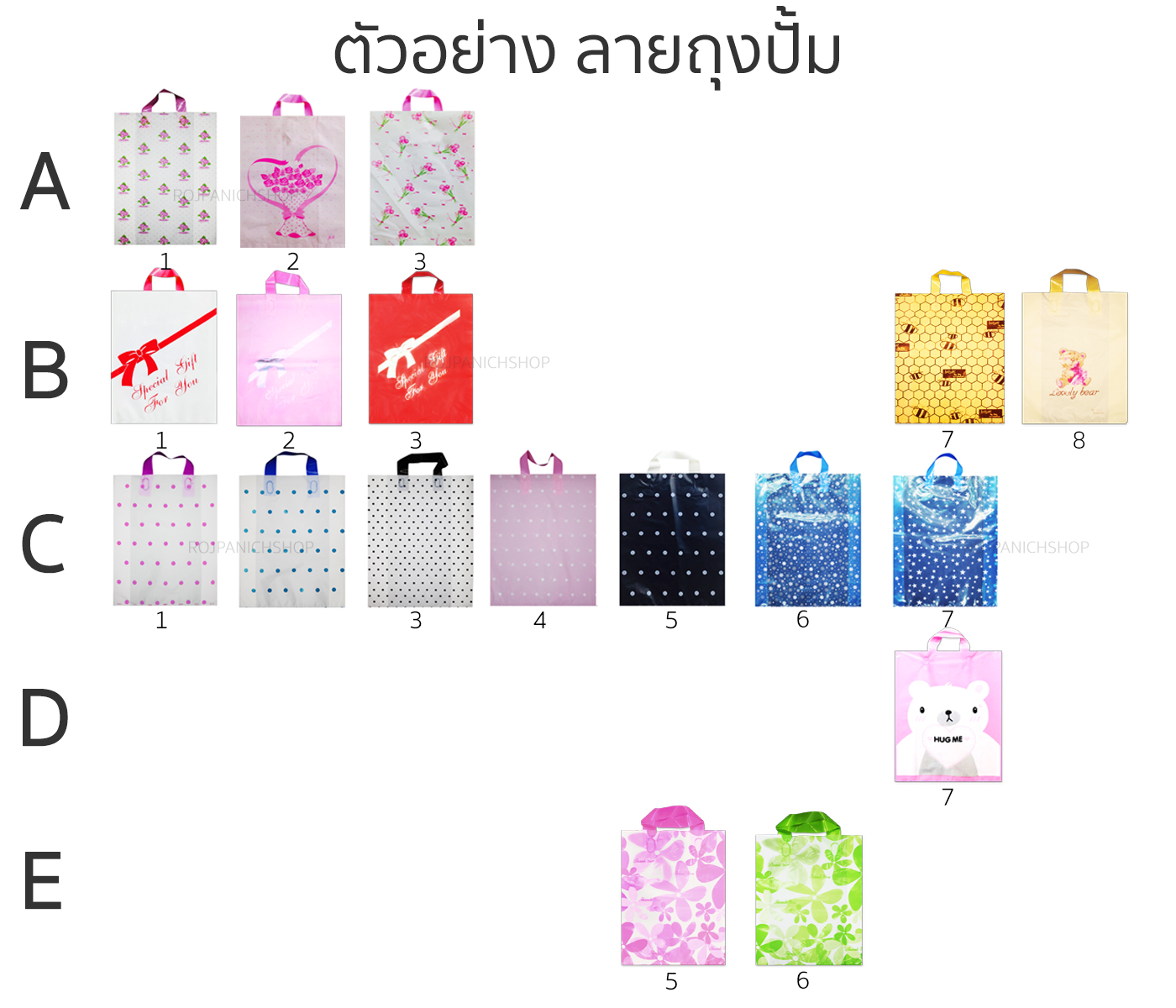 ถุงปั้ม