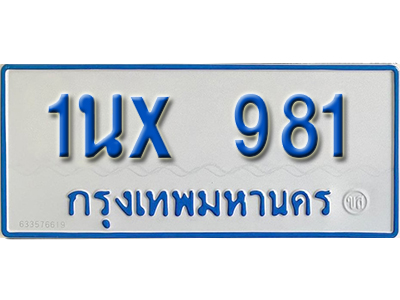 จองทะเบียนรถตู้ 981 – ทะเบียนรถตู้ 981 ทะเบียนรถตู้ 11 ที่นั่ง ป้ายขาวฟ้า หมวดใหม่ จากกรมขนส่ง