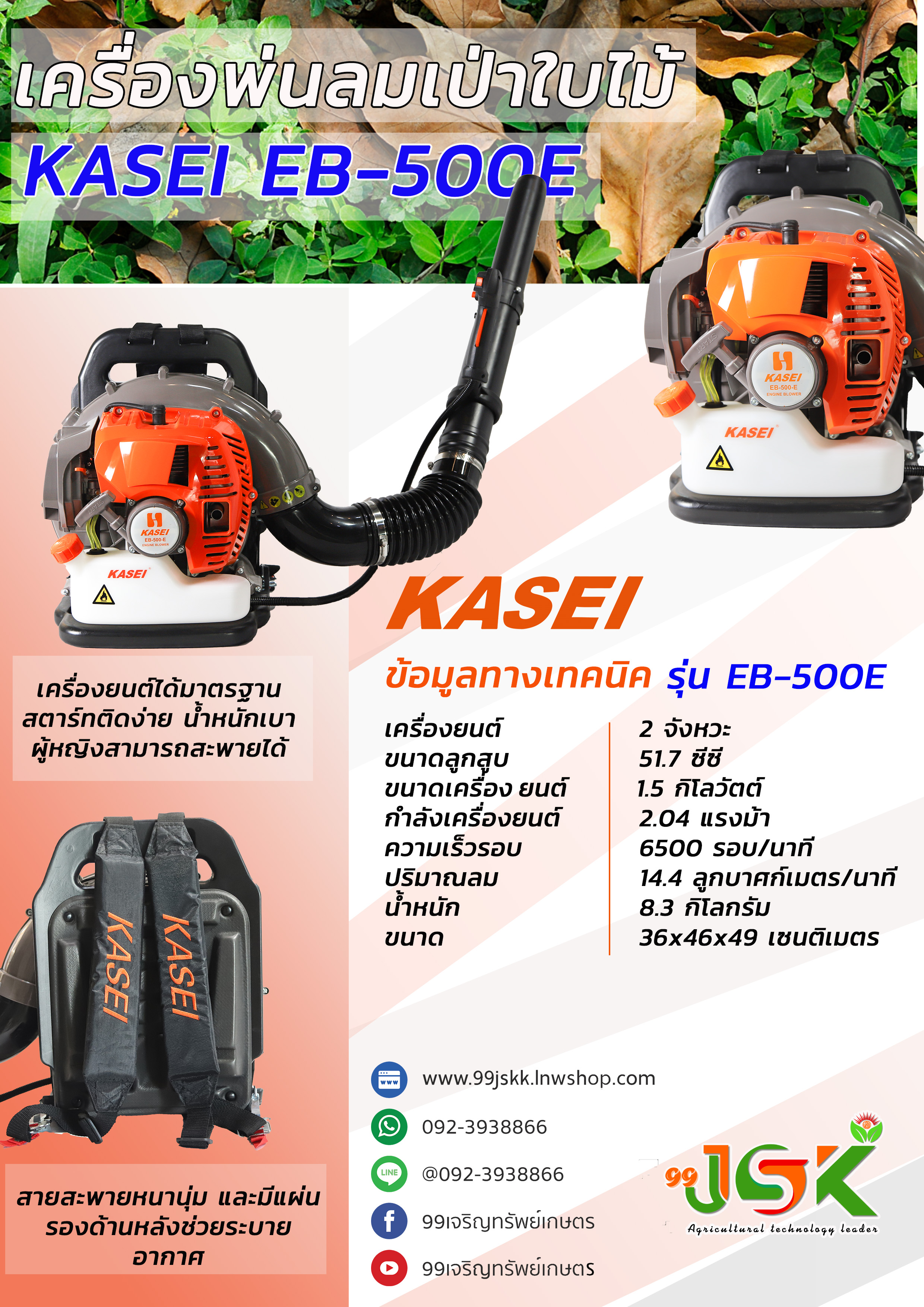 เครื่องเป่าลม KASEI รุ่น EB-500E