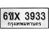 รับจองทะเบียน 3933 – ทะเบียนรถเลข 3933 หมวดใหม่เลขถูกใจจากกรมขนส่ง