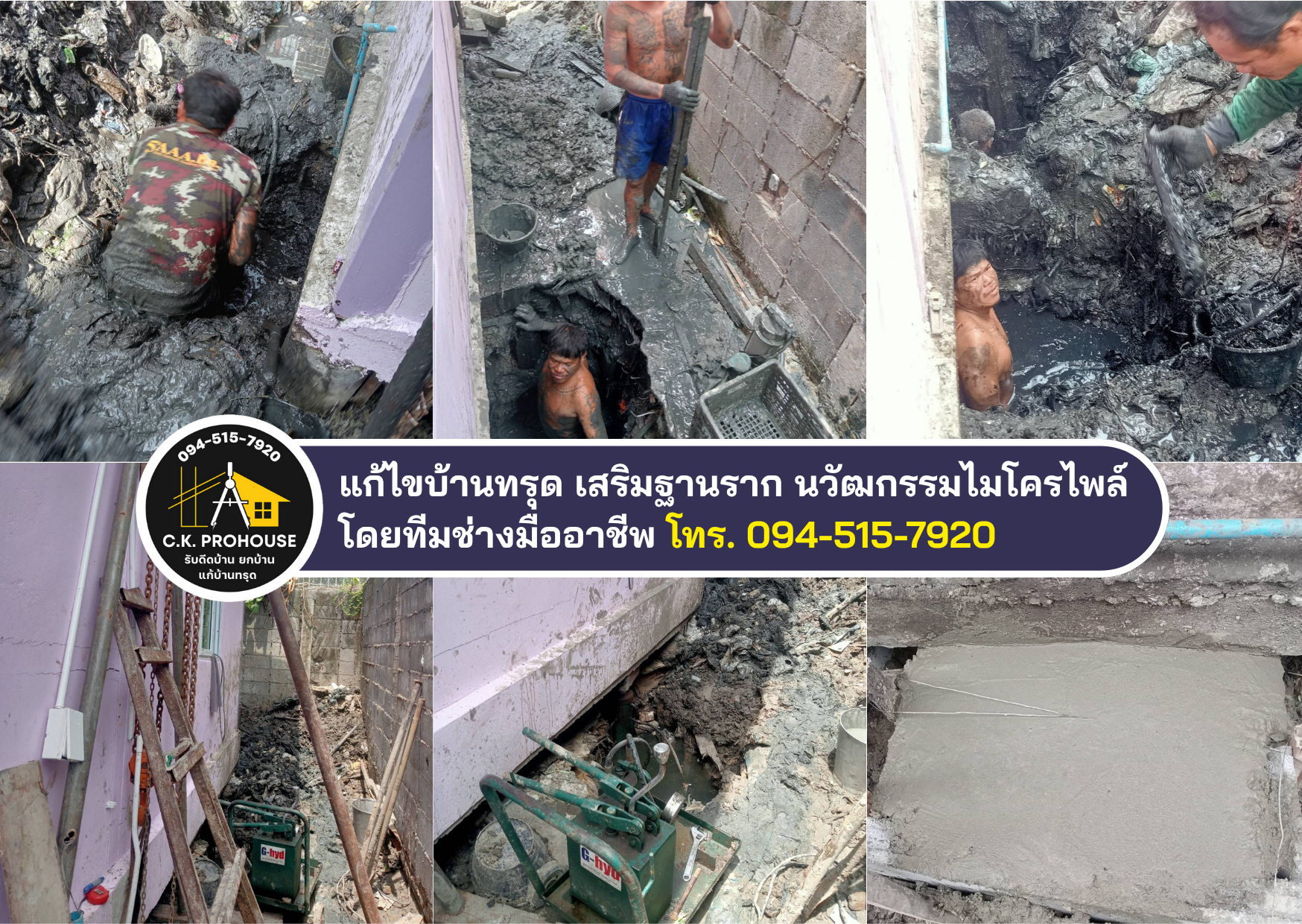 บริการซ่อมบ้านทรุด ดีดยกบ้าน ตอกเสาเข็มไมโครไพล์ ติดต่อ 094-515-7920