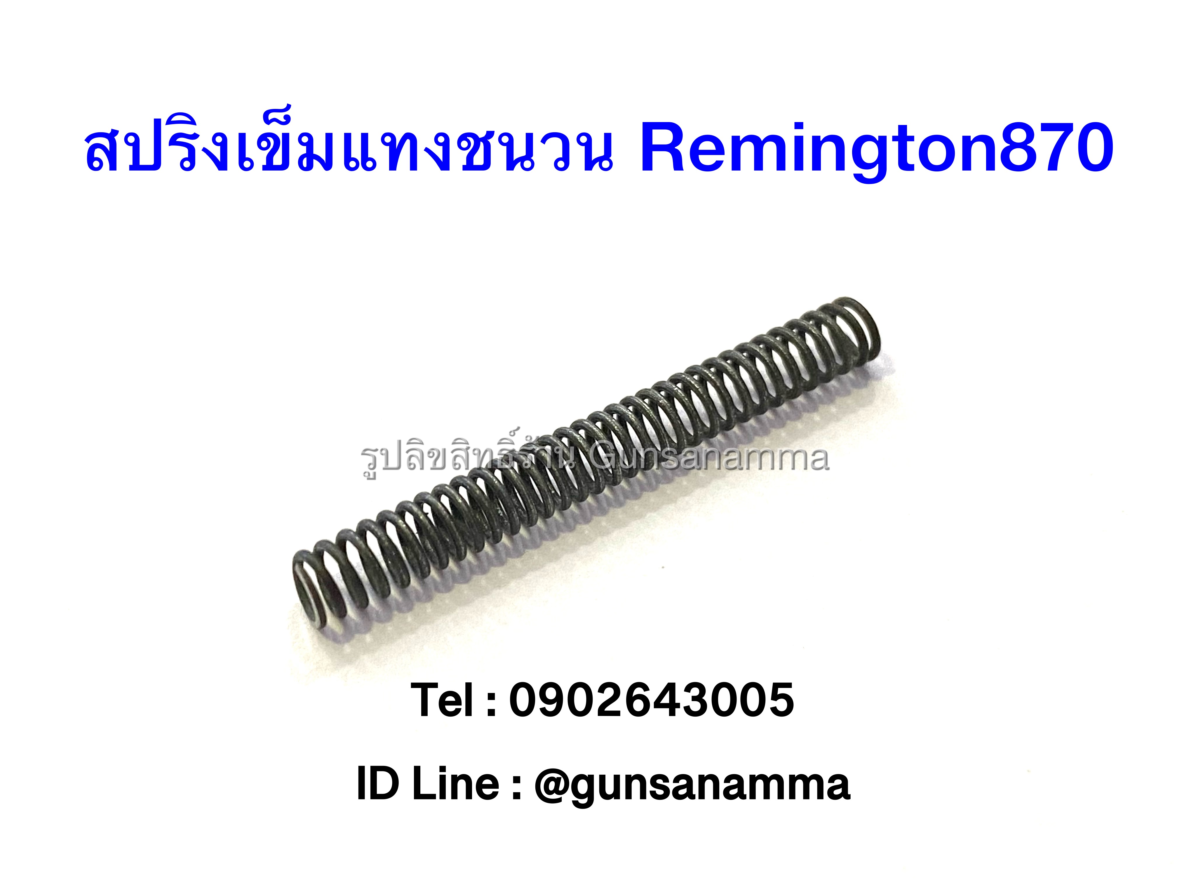 สปริงเข็มแทงชนวน REMINGTON870
