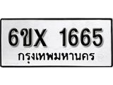 จองทะเบียน 1665 – ทะเบียนรถเลข 1665 หมวดใหม่เลขถูกใจจากกรมขนส่ง