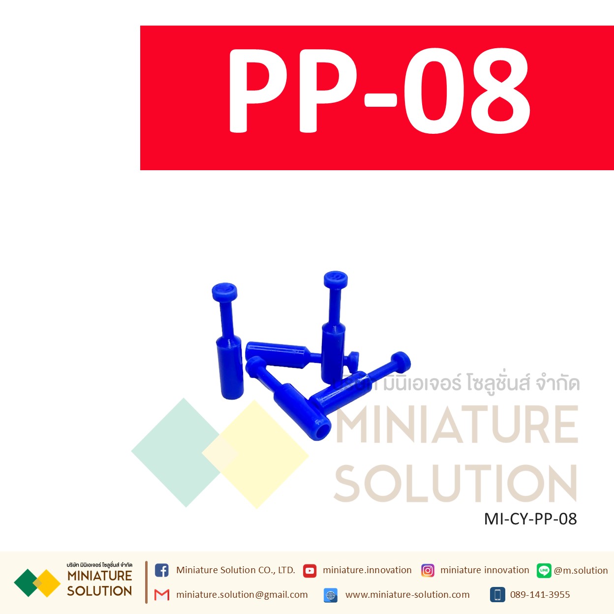PP ปลั๊กอุดสายลม ข้อต่อแบบพลาสติก สีฟ้า รุ่น PP ปลั๊กอุดสายลม ปิดรูลมโซลินอย (PP-04 / 06 / 08 / 10 / 12)