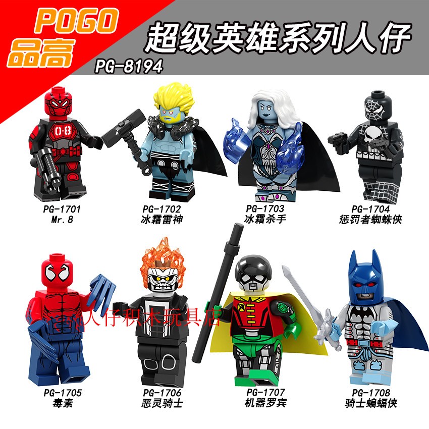 เลโก้จีน POGO1701-1708 (PG8194) ชุด Super Heroes (สินค้ามือ 1 ไม่มีกล่อง)
