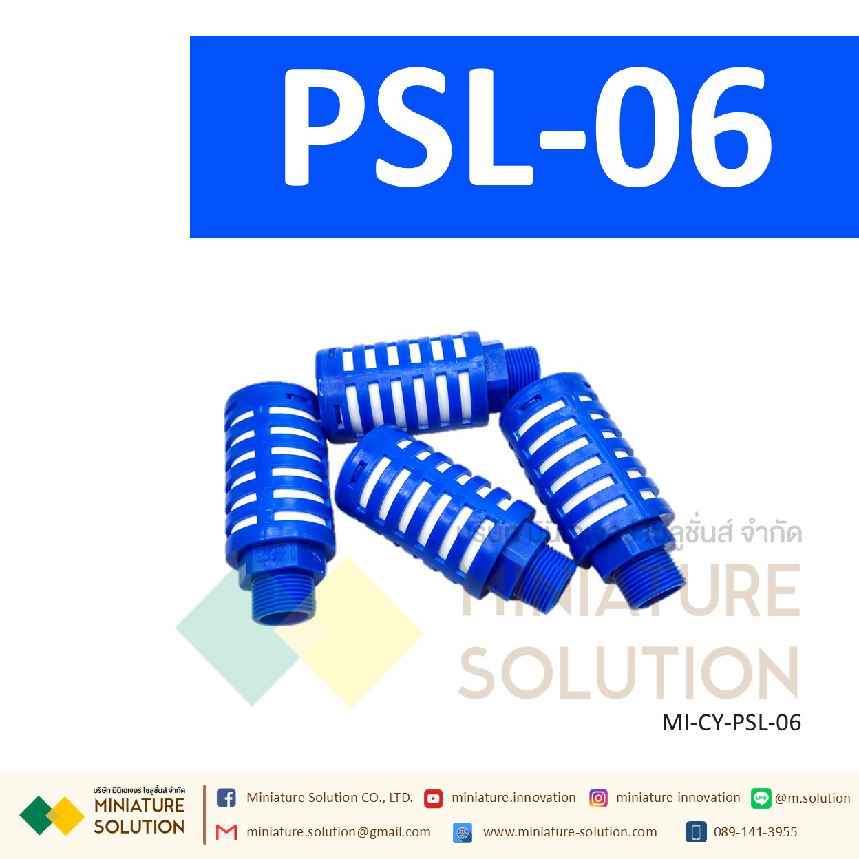 ข้อต่อลม Silencer เก็บเสียง PSL : ตัวเก็บเสียงพลาสติก 1/8" - 3/4" PT (PSL-01 / 02 / 03 / 04 / 06 / 1inch)