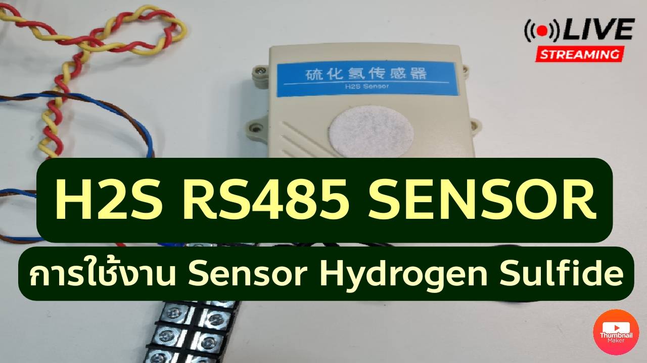 เซ็นเซอร์ก๊าซไฮโดรเจนซัลไฟด์ H2S Hydrogen sulfide gas sensor RS485 output