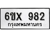 จองทะเบียน 982 – ทะเบียนรถเลข 982 หมวดใหม่เลขถูกใจจากกรมขนส่ง