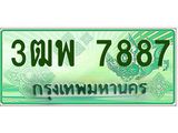 ทะเบียนรถกระบะ 7887 - 3ฒพ 7887 - เลขมงคล ของพร้อมส่งมอบ จากกรมขนส่ง