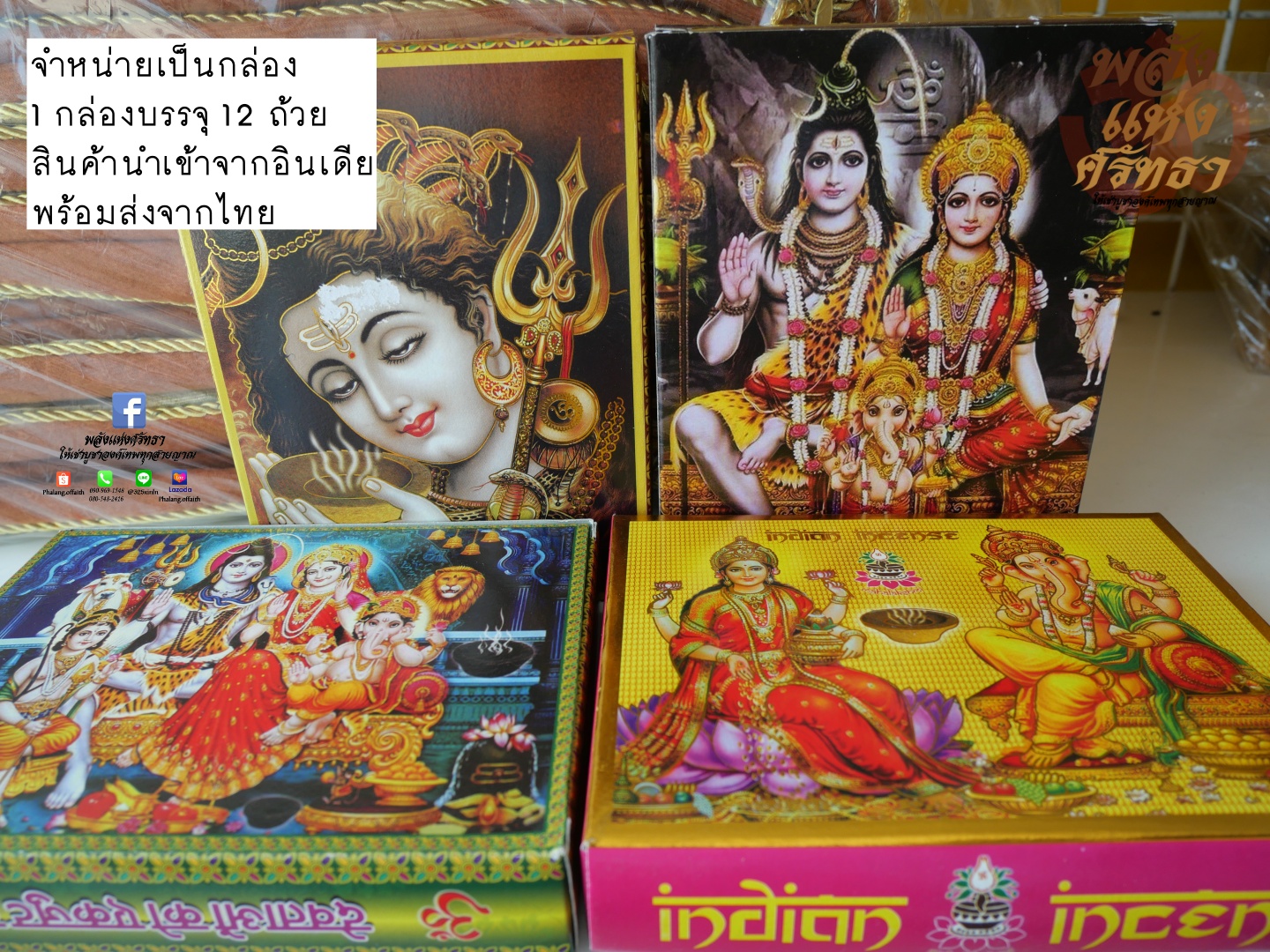 กำยานอินเดีย กำยานถ้วย กำยานถวายองค์เทพ หลากหลายกลิ่น 1 กล่องบรรจุ 12 ชิ้น รับประกันความหอม!