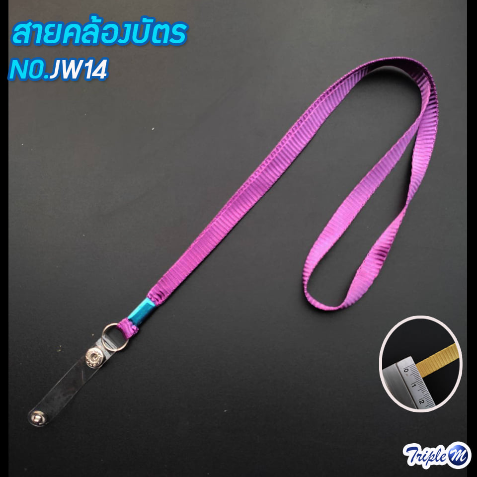 สายคล้องบัตร สายคล้องคอ No.JW14 สีม่วง