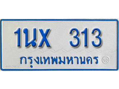 จองทะเบียนรถตู้ 313 – ทะเบียนรถตู้ 313 ทะเบียนรถตู้ 11 ที่นั่ง ป้ายขาวฟ้า หมวดใหม่ จากกรมขนส่ง