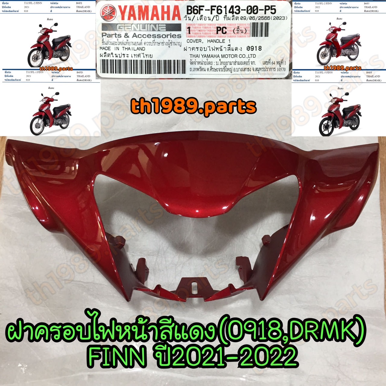 B6F-F6143-00-P5 ฝาครอบไฟหน้าสีแดง (0918, DRMK) FINN 2021-2022 อะไหล่แท้ YAMAHA