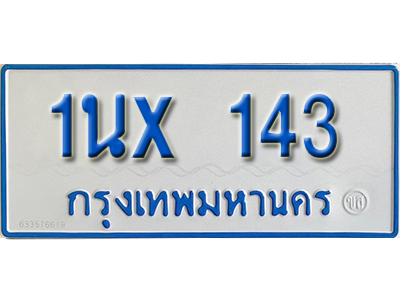 จองทะเบียนรถตู้ 143 – ทะเบียนรถตู้ 143 ทะเบียนรถตู้ 11 ที่นั่ง ป้ายขาวฟ้า หมวดใหม่ จากกรมขนส่ง