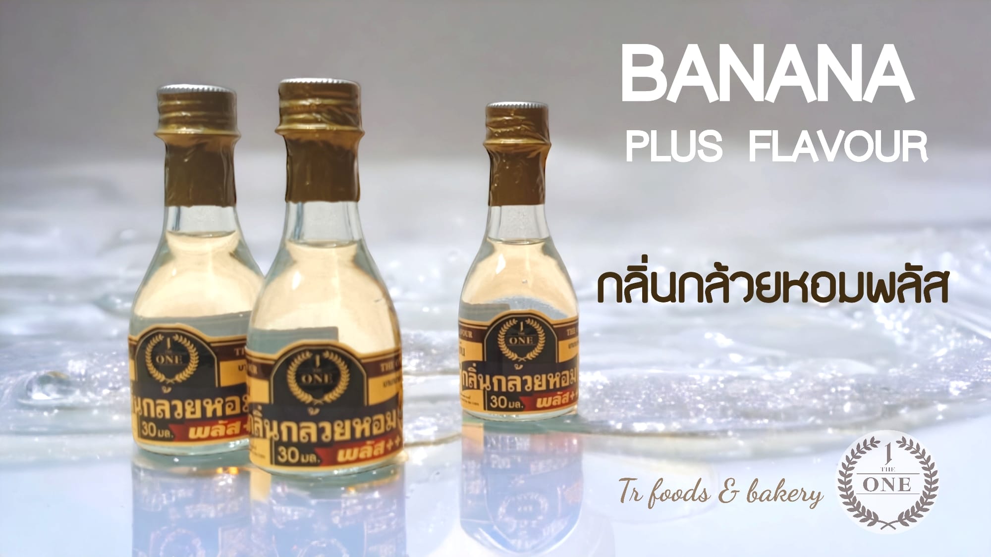 กลิ่นกล้วยหอมพลัส The One Banana Plus Flavour 30 ml. (06-8493)