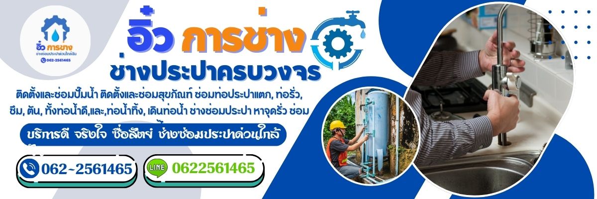 A102 ช่างซ่อมปั้มน้ำ คุณเอ