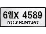 รับจองทะเบียนรถ 4589 – ทะเบียนรถเลข 4589 - หมวดใหม่เลขถูกใจจากกรมขนส่ง