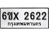 จองทะเบียน 2622 – ทะเบียนรถเลข 2622 หมวดใหม่เลขถูกใจจากกรมขนส่ง